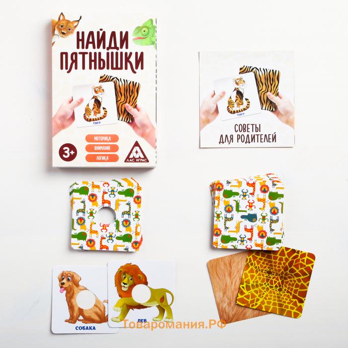 Настольная игра «Найди пятнышки», 40 карточек, 3+