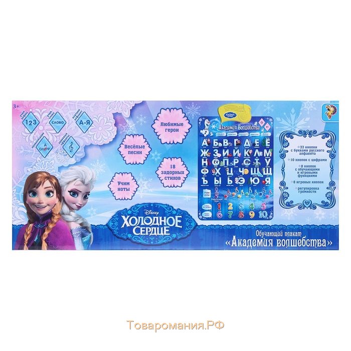 Электронный обучающий плакат « Холодное сердце: Академия волшебства», русская озвучка, работает от батареек