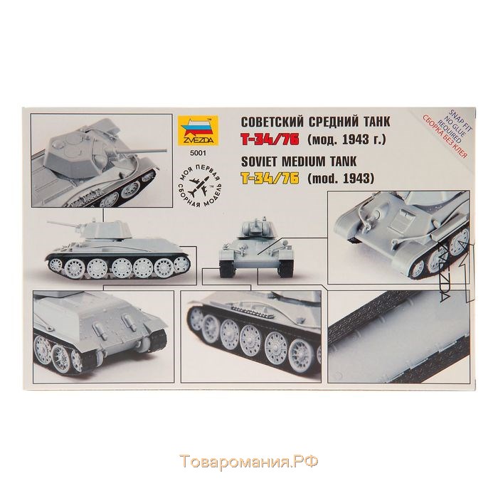 Сборная модель «Советский средний танк Т-34/76 (мод. 1943 г.)» Звезда, 1/72, (5001)