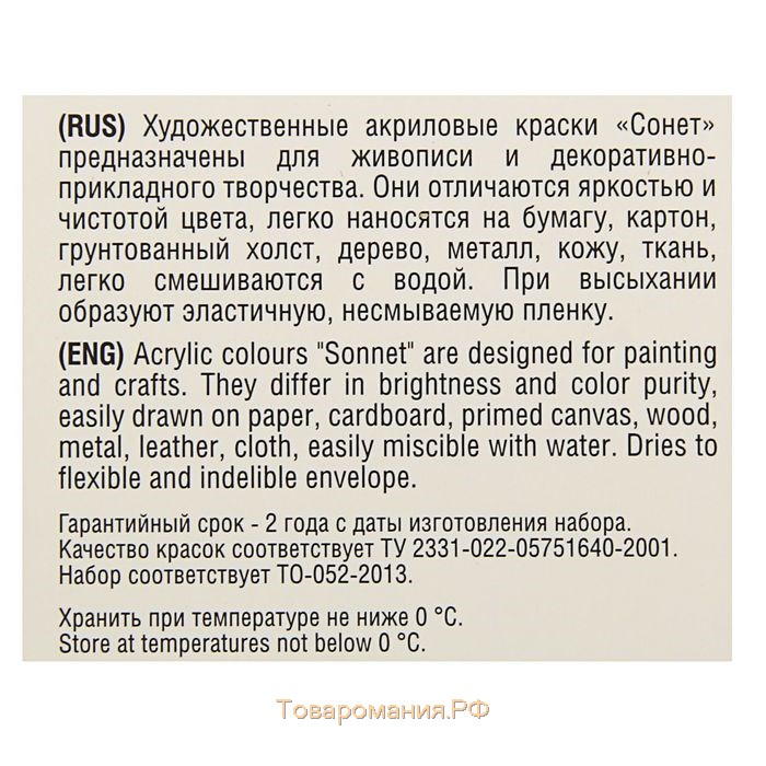 Краска акриловая в тубе, набор 8 цветов х 10 мл, ЗХК "Сонет", художественная, 2841096