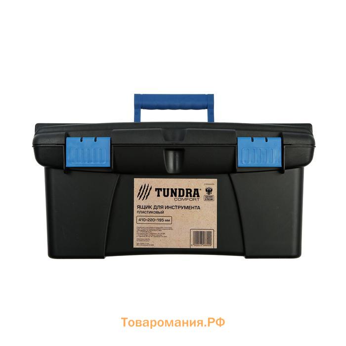 Ящик для инструмента ТУНДРА, 16", 410 х 220 х 195 мм, пластиковый