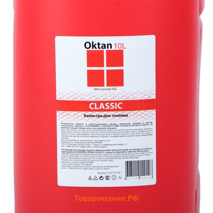 Канистра ГСМ Oktan CLASSIK, 10 л, пластиковая, красная