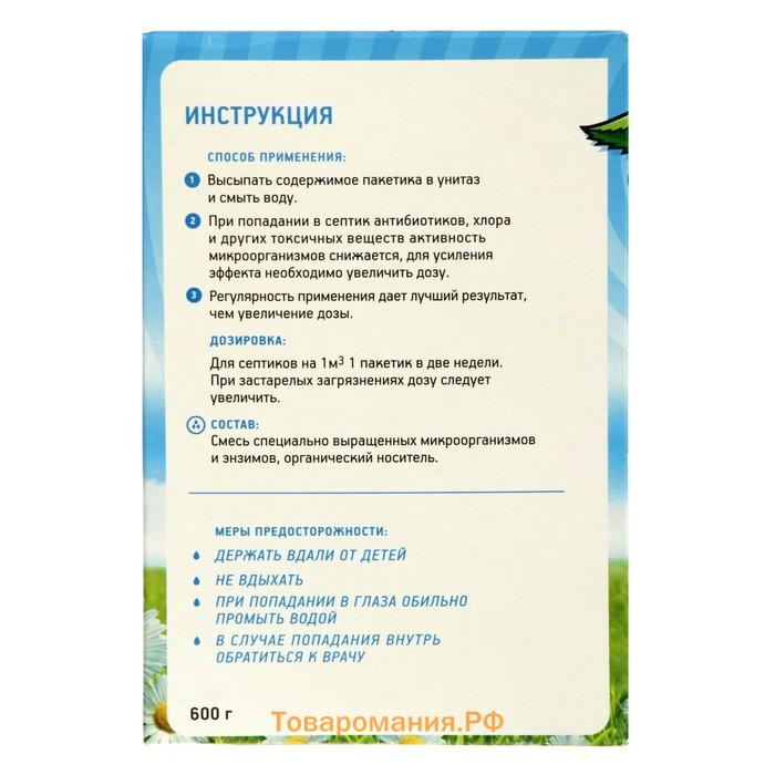 Средство для септиков и выгребных ям Биоактиватор Биосепт, 600 гр 24 дозы