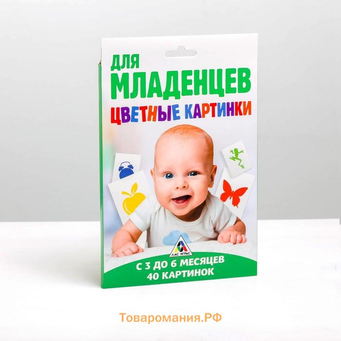 Цветные картинки для новорождённых, 20 картинок, 0+