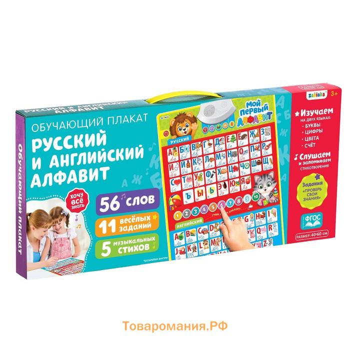 Обучающий плакат «Мой первый алфавит», со звуком, работает от батареек