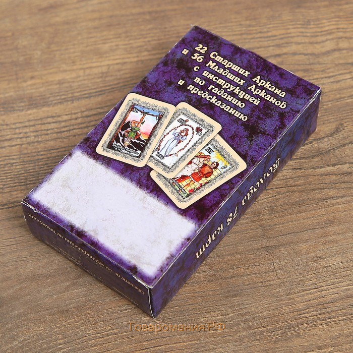 Таро подарочное "Классическое", гадальные карты, 78 л, с инструкцией