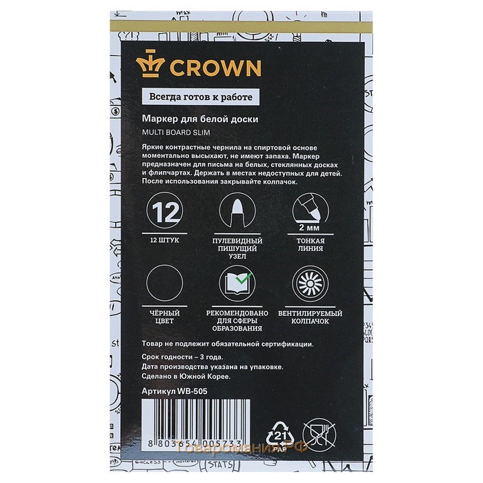 Маркер для доски 2.0 мм, Crown Multi Board Slim WB-505, чёрный