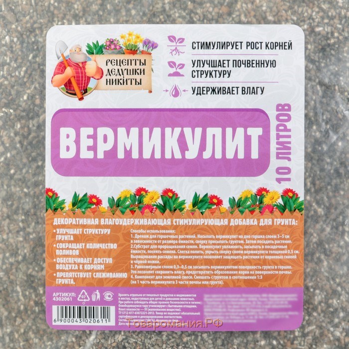 Вермикулит "Рецепты Дедушки Никиты" фр 3-5, 10 л.