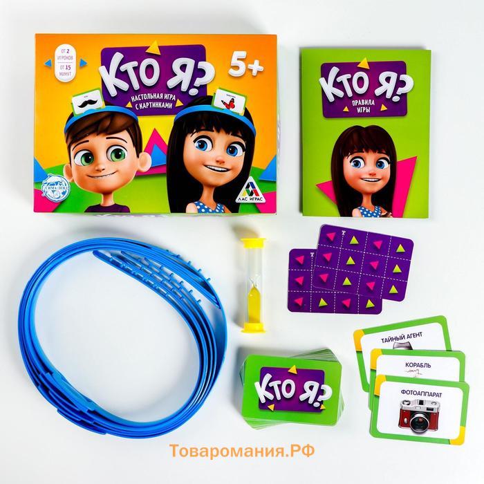 Настольная игра на угадывание слов «Кто Я?», с картинками, 5+