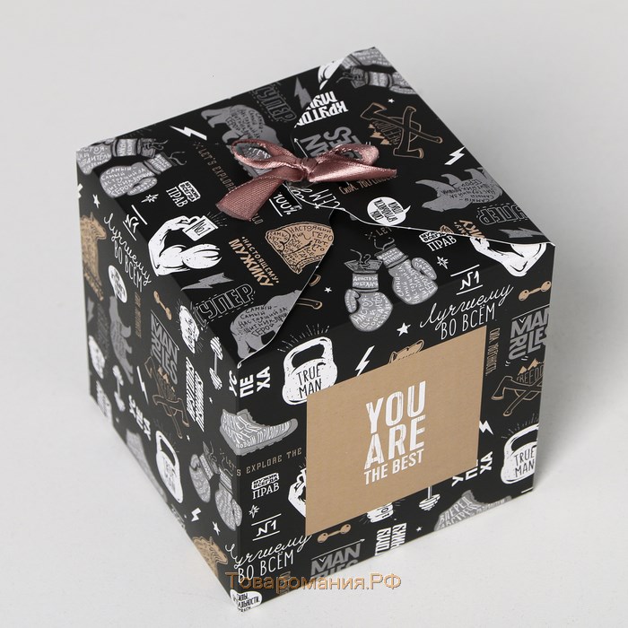 Коробка подарочная складная, упаковка, «You are the BEST», 12 х 12 х 12 см