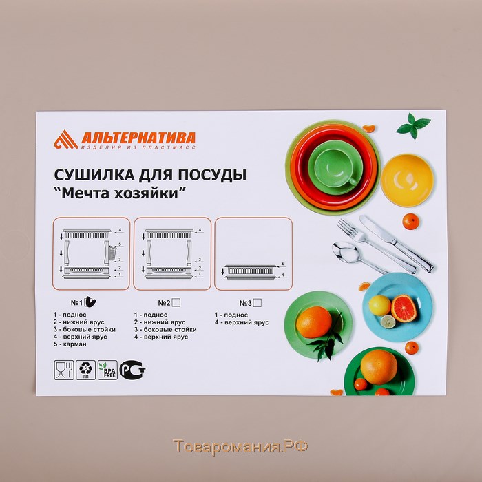 Сушилка для посуды 2-х ярусная «Мечта хозяйки», 48×30,5×30 см, цвет бежевый