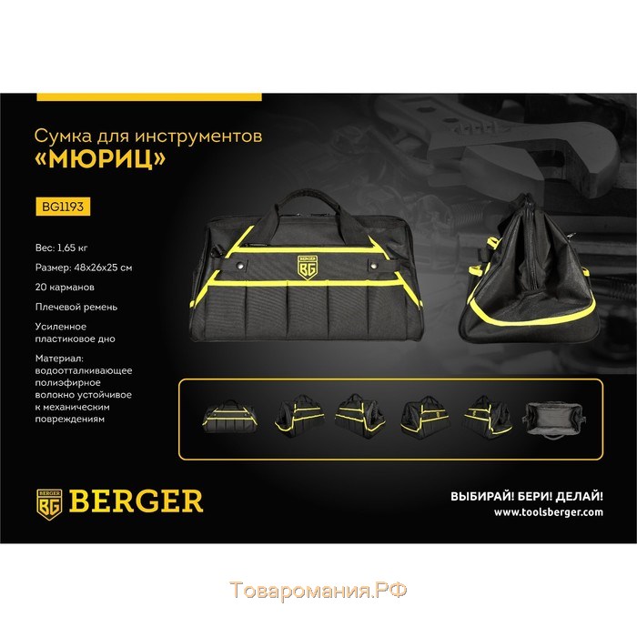 Сумка инструментов BERGER BG1193, полиэфирное волокно, 20 карманов