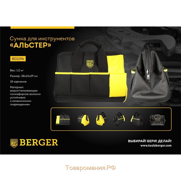 Сумка инструментов BERGER BG1196, полиэфирное волокно, 18 карманов
