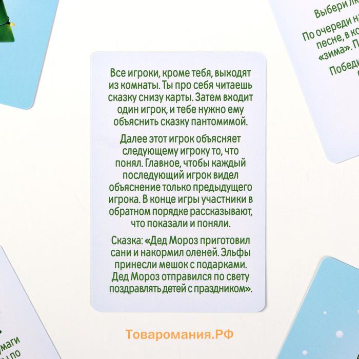 Новогодние фанты «Новый год: Коммуникативные», 20 карт, 7+