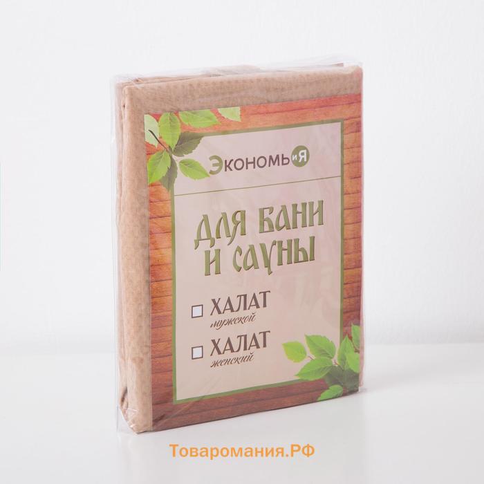 Халат вафельный женский удлинённый Экономь и Я размер 50-52, цвет бежевый, 100% хлопок, 200г/м2