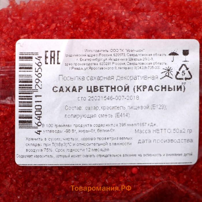 Посыпка сахарная декоративная "Сахар цветной", красный, 50 г