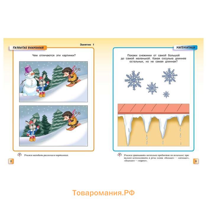 Грамотейка. Интеллектуальное развитие детей 3-4 лет. Земцова О.Н.