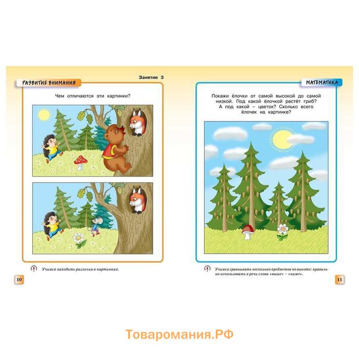 Грамотейка. Интеллектуальное развитие детей 3-4 лет. Земцова О.Н.