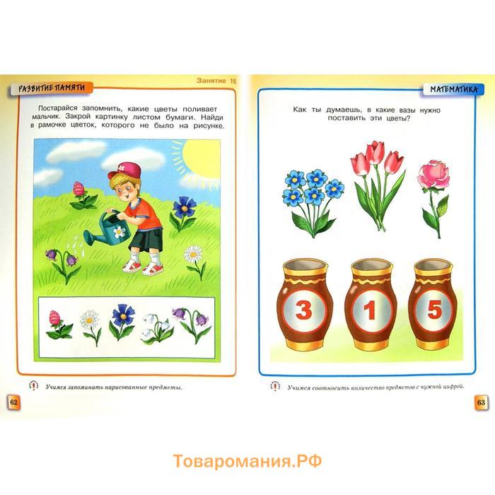 Грамотейка. Интеллектуальное развитие детей 3-4 лет. Земцова О.Н.