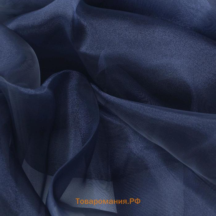 Ткань плательная, органза, гладкокрашенная, ширина 150 см, цвет тёмно - синий
