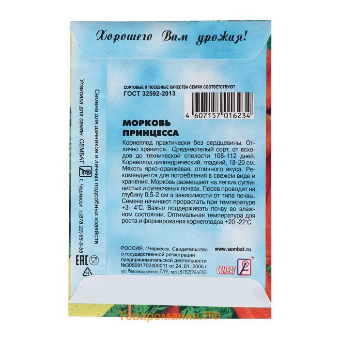 Семена Морковь "Принцесса",   2 г