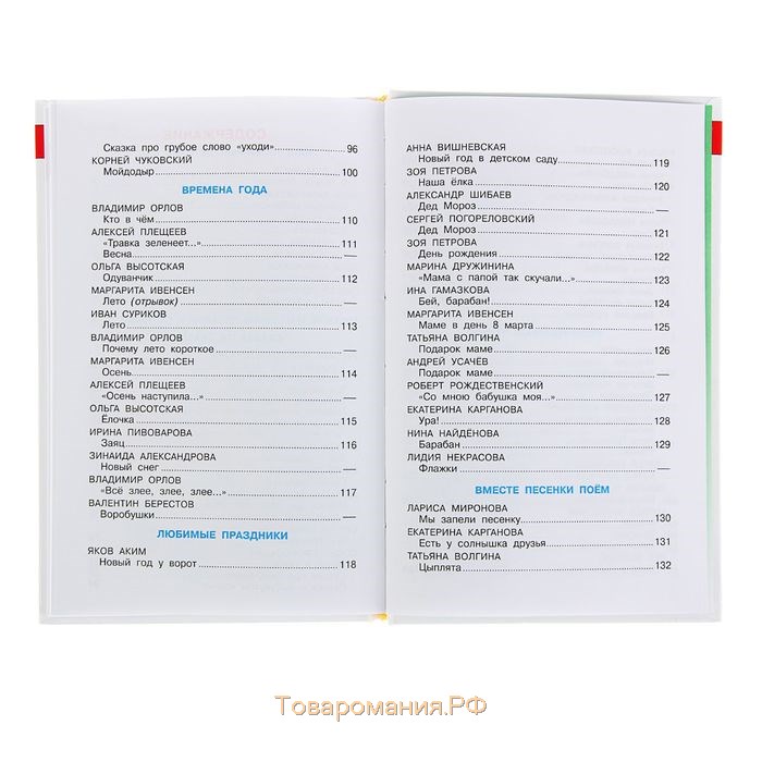 Сборник «Хрестоматия для младшей группы детского сада», составитель Юдаева М. В.