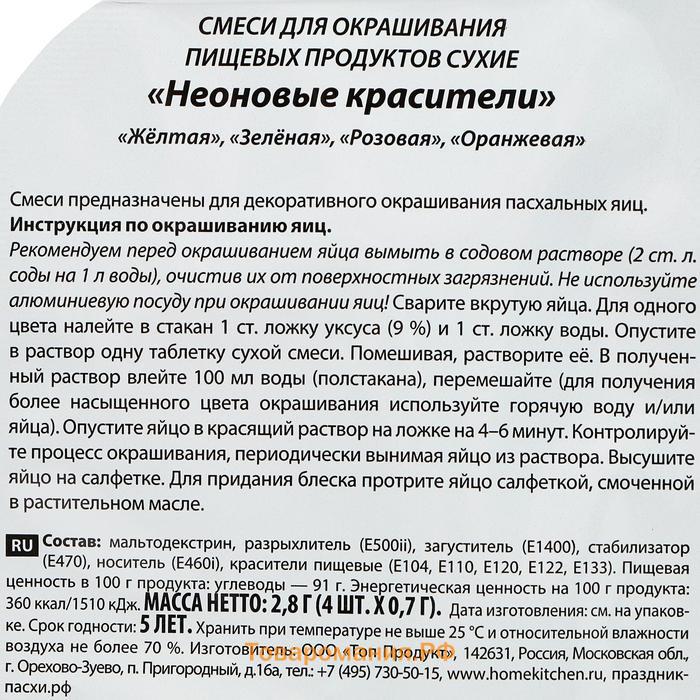 Смеси для окрашивания пищевых продуктов «Неоновые», 4 цвета