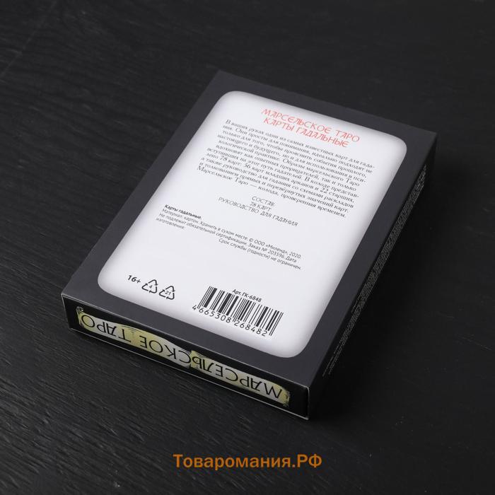 Таро "Марсельское Премиум", 78 л, 12 х 16 см, с инструкцией, чёрная упаковка