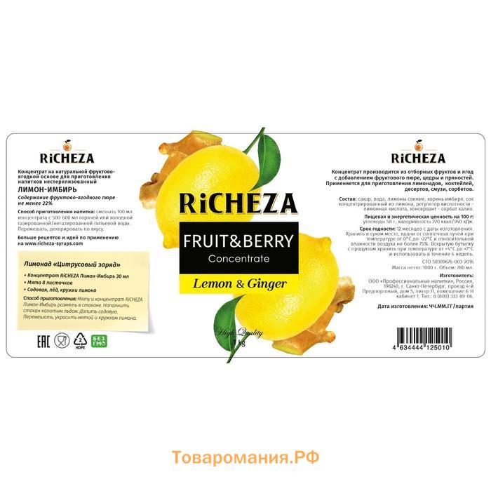 Концентрат RiCHEZA «Лимон-Имбирь», 1000 г