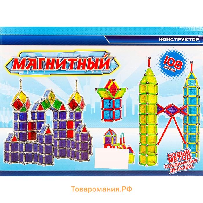 Конструктор магнитный, 108 деталей