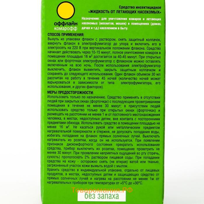 Дополнительный флакон-жидкость от комаров "Комарофф", без запаха, 45 ночей
