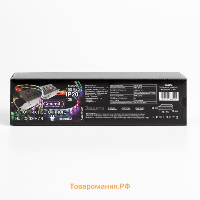 Узкий блок питания General для светодиодной ленты 12 В, 150 Вт, IP20