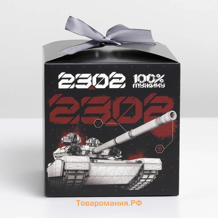 Коробка подарочная складная, упаковка, «23.02, танк», 12 х 12 х 12 см