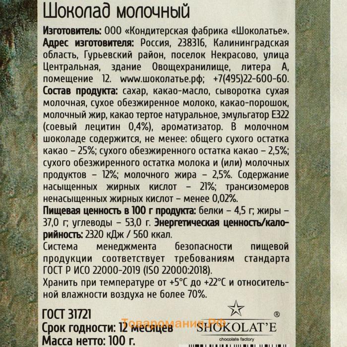 Кондитерская плитка новогодняя "С Новым годом и Рождеством" ретро, мальчик и девочка, 100 г