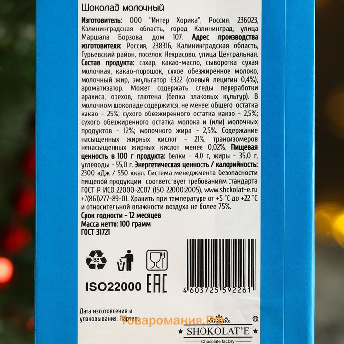 Кондитерская плитка новогодняя "С Новым годом", Дед Мороз, 100 г