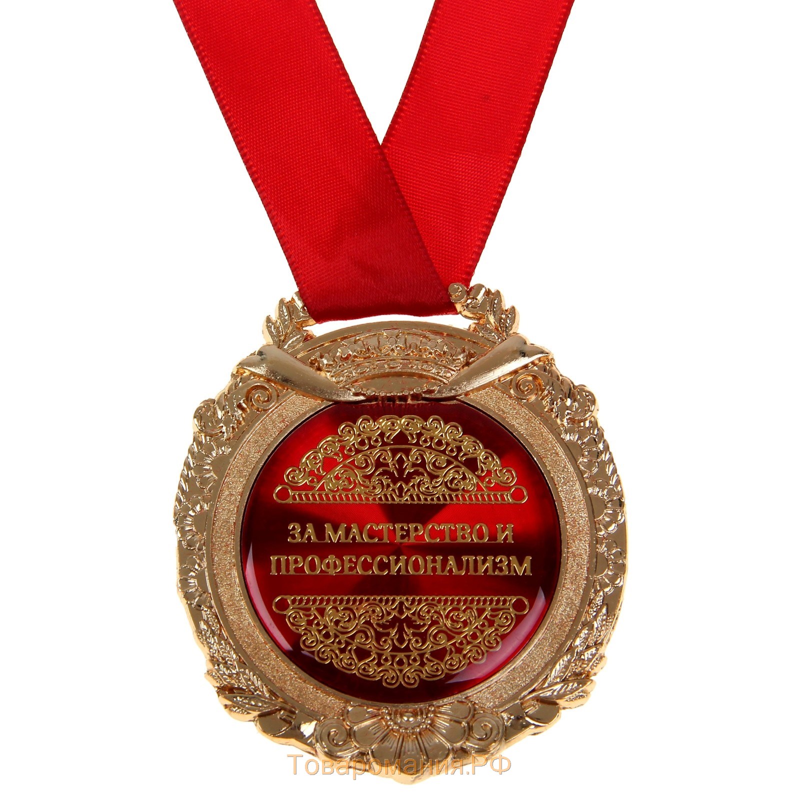 Медаль в бархатной коробке «За мастерство и профессионализм»