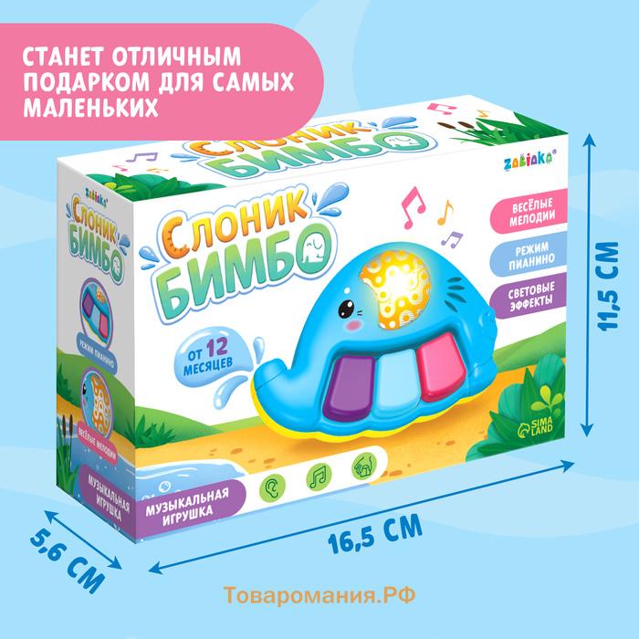 Музыкальная игрушка «Слоник Бимбо», звук, свет