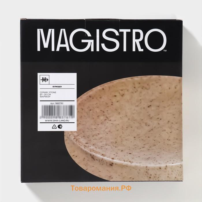 Блюдо Magistro Stone, d=20 см, фарфор, бежевое