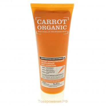 Био шампунь для волос Organic Shop «Супер укрепляющий», морковный, 250 мл