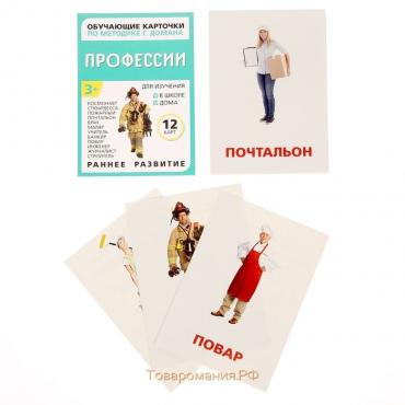 Обучающие карточки по методике Г. Домана «Профессии», 12 карт, А6