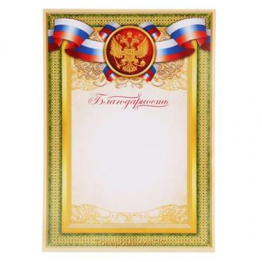Благодарность классическая "Российская символика", зеленая, 21х29,7 см