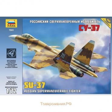 Сборная модель-самолёт «Российский сверх манёвренный истребитель Су-37», Звезда, 1:72, (7241)