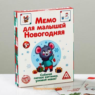 Новогодняя настольная развивающая игра «Новый год: Мемо для малышей.», 50 карт, 3+