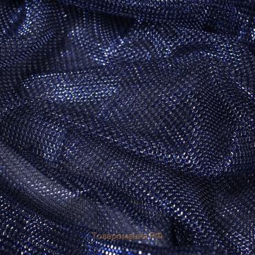 Трикотаж плательный, сетка, ширина 150 см, цвет синий / серебряный