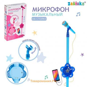 Микрофон «Волшебная музыка», цвет голубой
