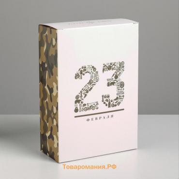 Коробка подарочная складная, упаковка, «23 февраля», 16 х 23 х 7.5 см