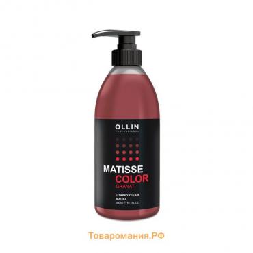 Маска для тонирования волос Ollin Professional Matisse Color, цвет гранатовый, 300 мл