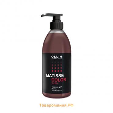 Маска для тонирования волос Ollin Professional Matisse Color, цвет рубиновый, 300 мл