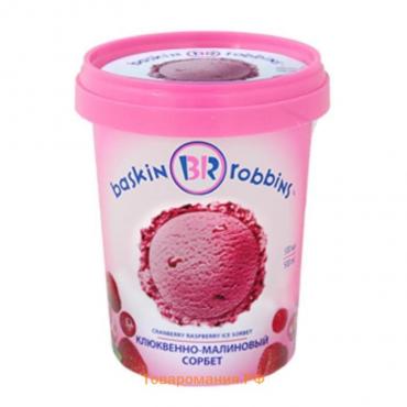 Мороженое Baskin robbins «Клюквенно-малиновый сорбет», 500 мл