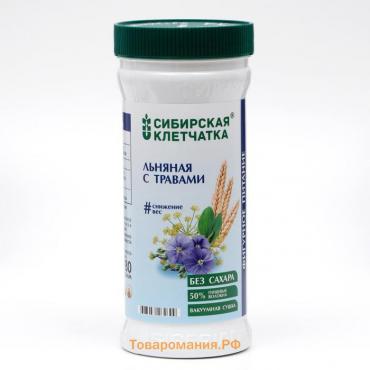 Сибирская клетчатка "Льняная с травами", 280 г